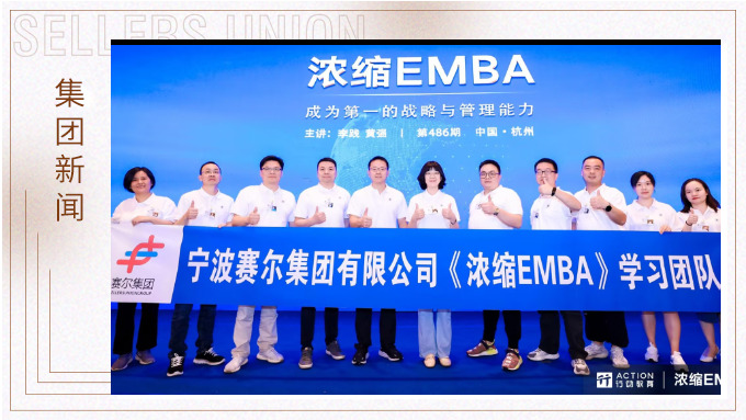 集團管理層參加《濃縮EMBA》管理培訓